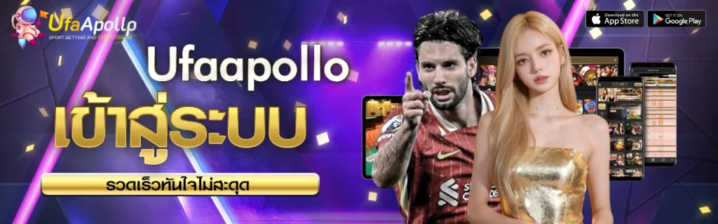 ufaapollo เข้าสู่ระบบ