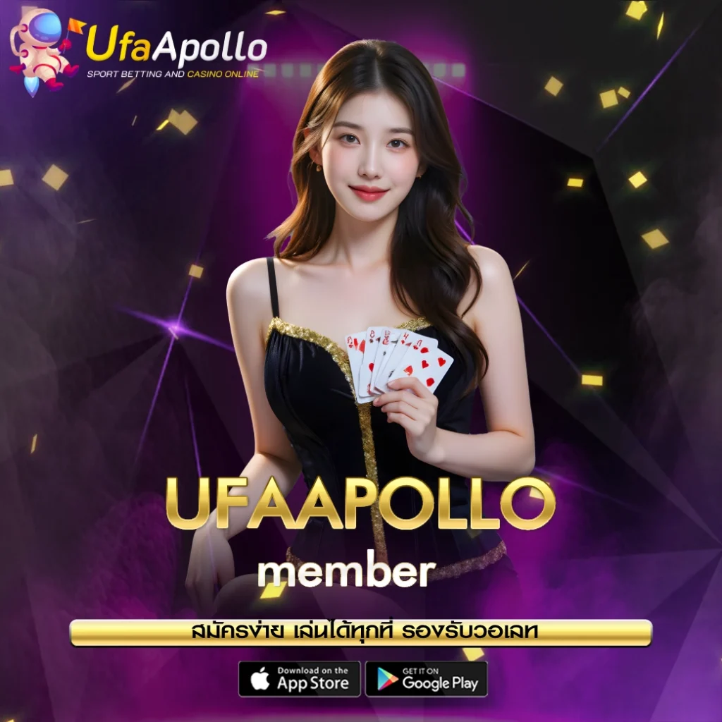 member UFAAPOLLO