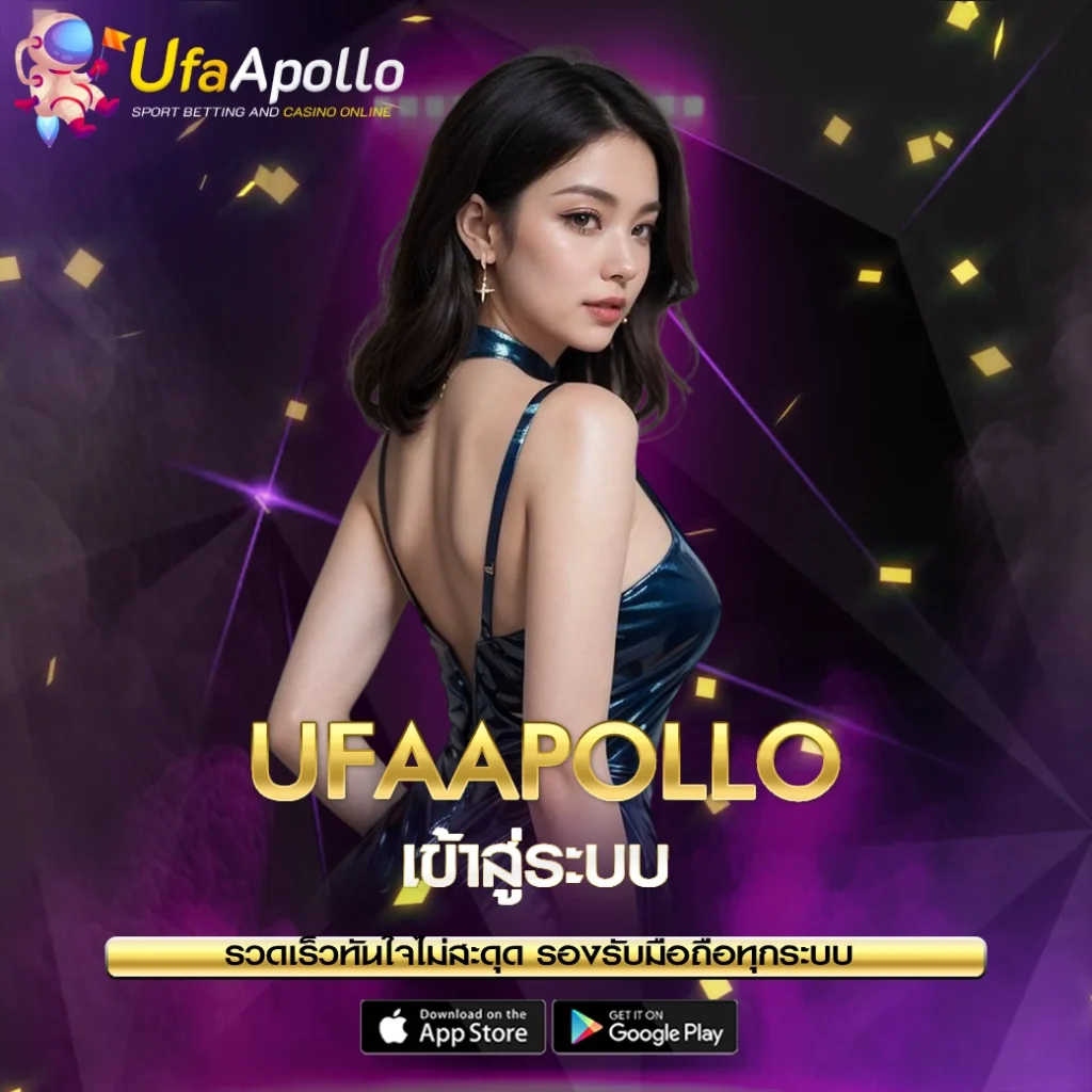 ufaapollo เข้าสู่ระบบ