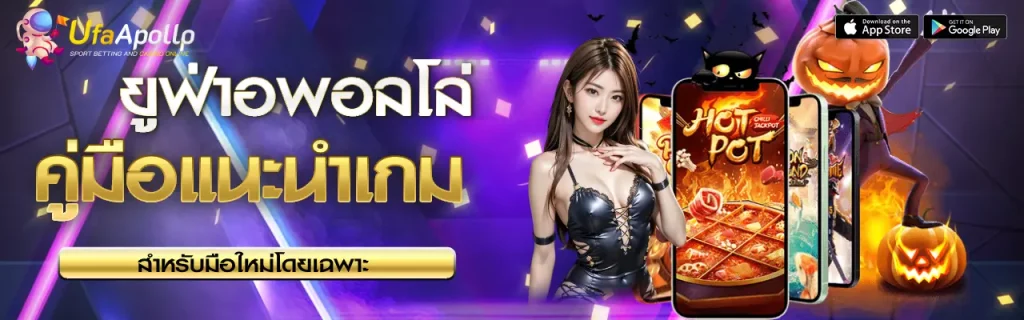 ยูฟ่าอพอลโล่ ufaapollo