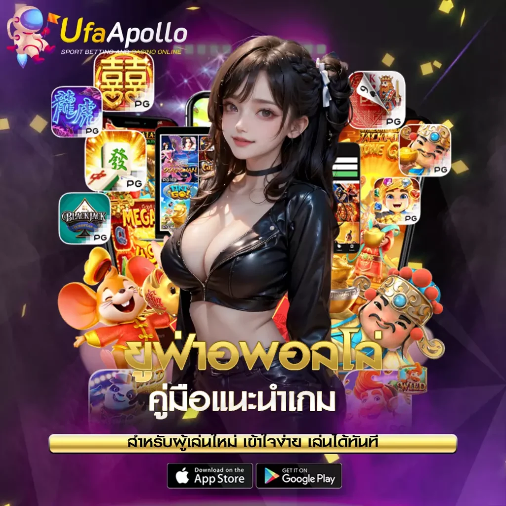ยูฟ่าอพอลโล่ ufaapollo