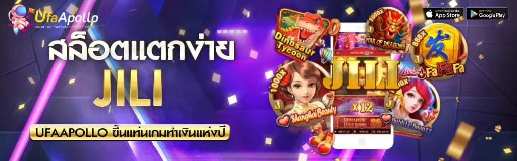 Jili UFAAPOLLO