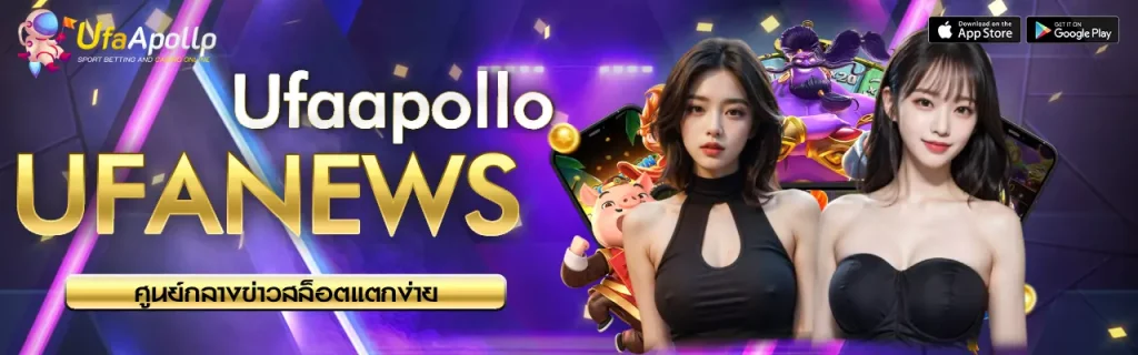 UFANEWS APOLLO