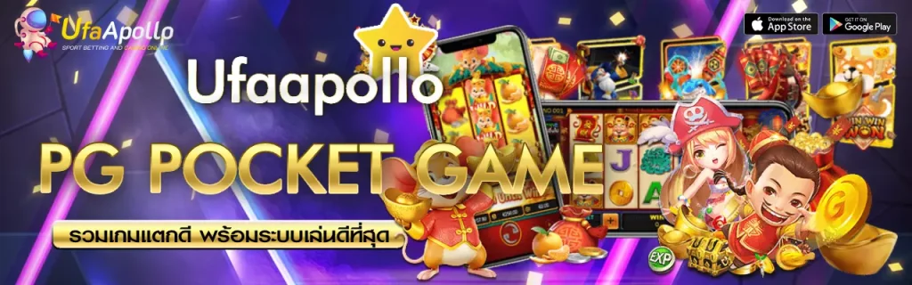 PG POCKET GAME UFAAPOLLO