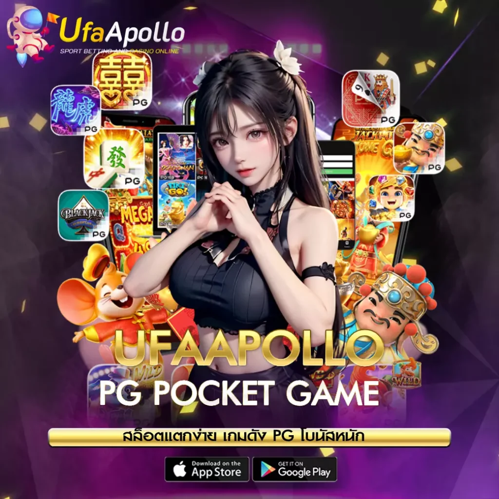 PG POCKET GAME UFAAPOLLO