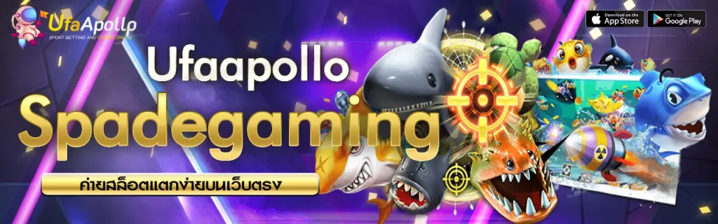 Spadegaming UFAAPOLLO