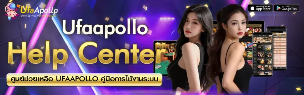 Help Center UFAAPOLLO