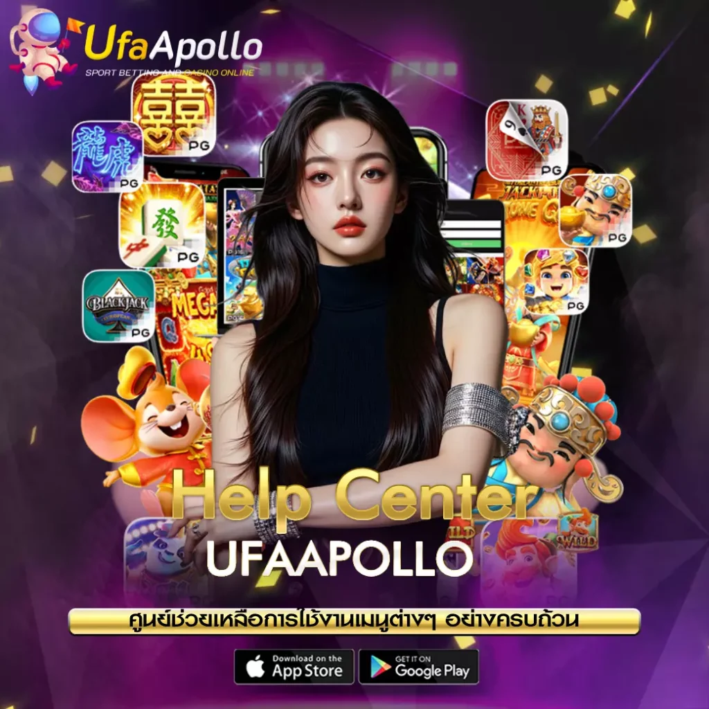 Help Center UFAAPOLLO