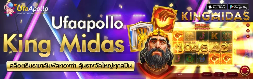 King Midas UFAAPOLLO