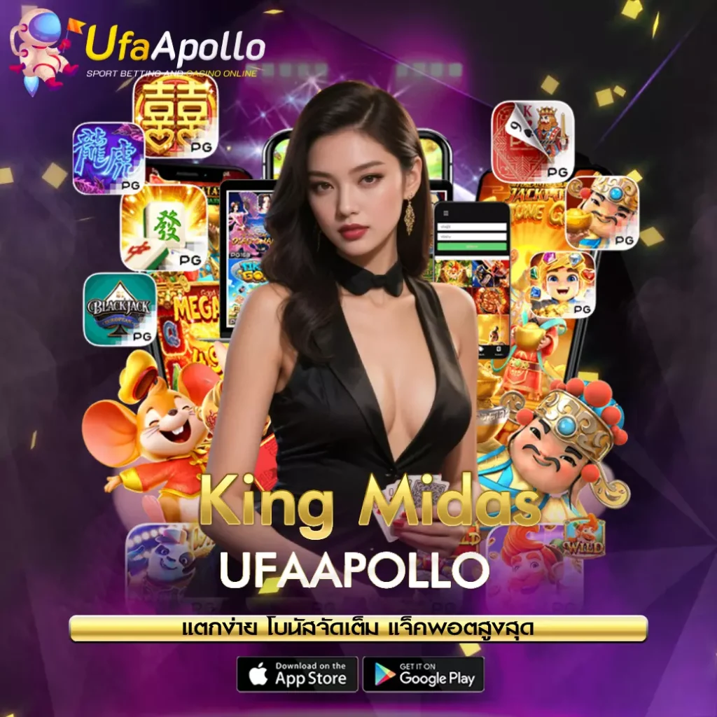 King Midas UFAAPOLLO