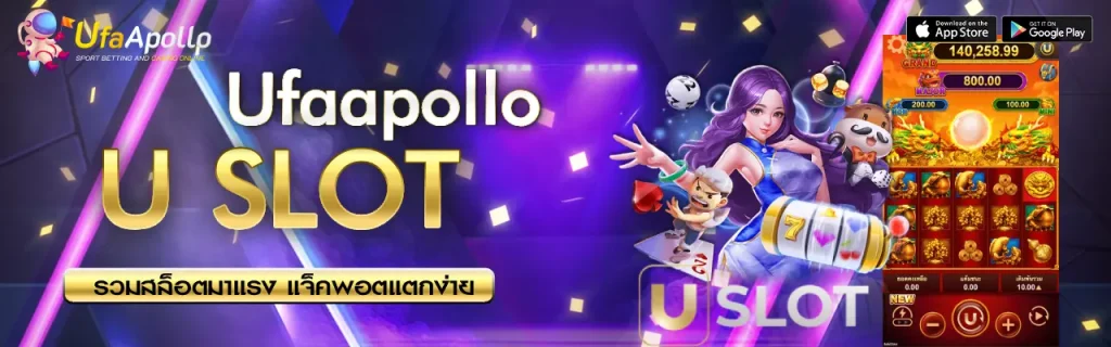 U SLOT UFAAPOLLO