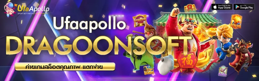 DRAGOONSOFT UFAAPOLLO