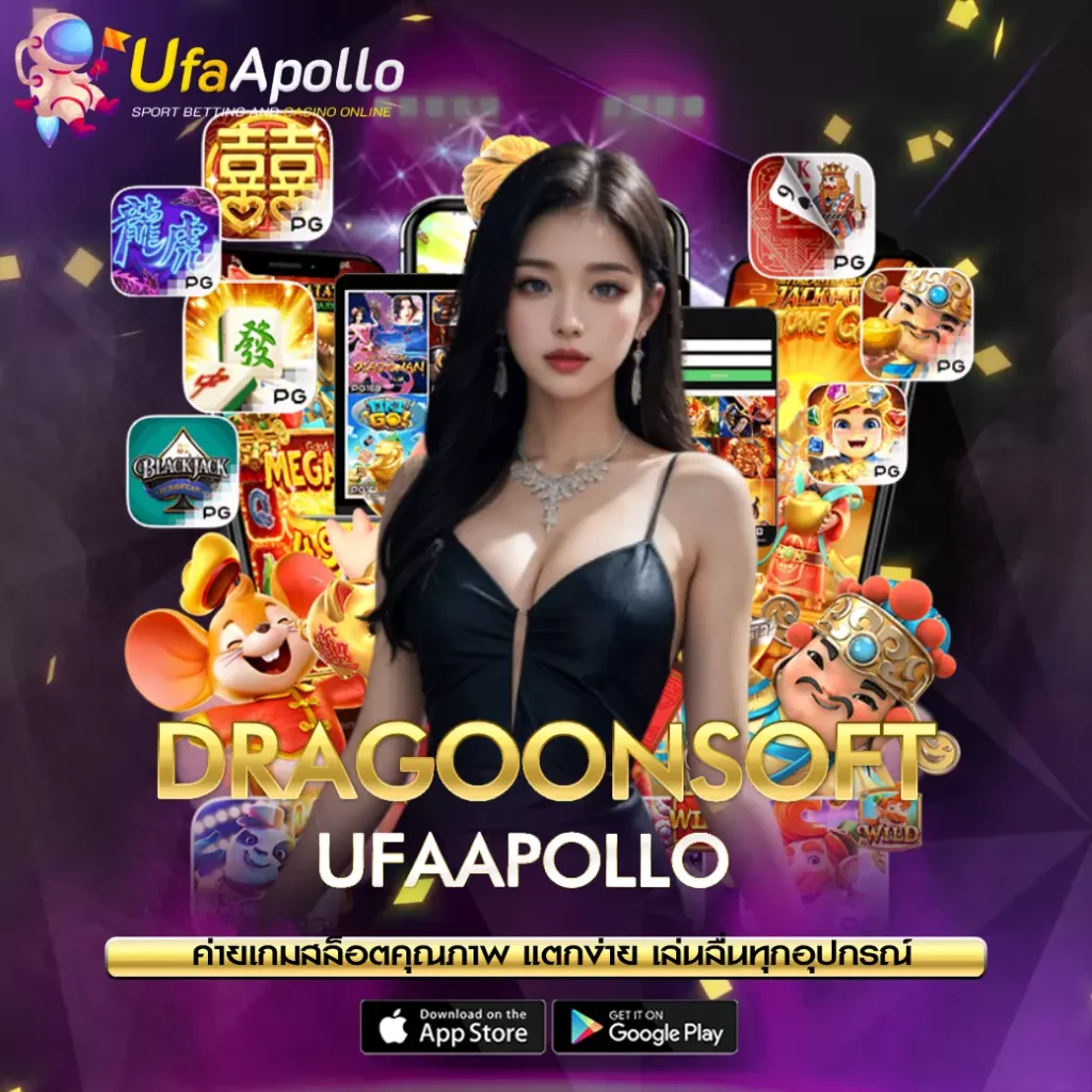 DRAGOONSOFT UFAAPOLLO