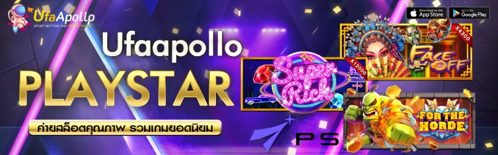 Playstar UFAAPOLLO