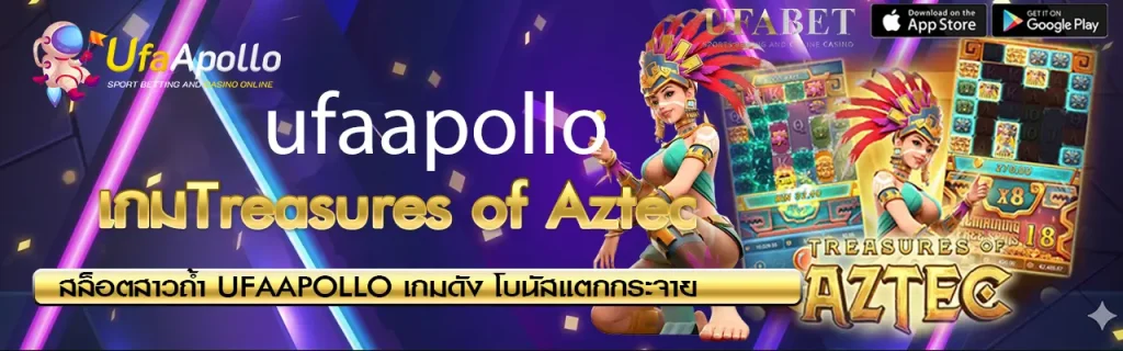 Treasures of Aztec