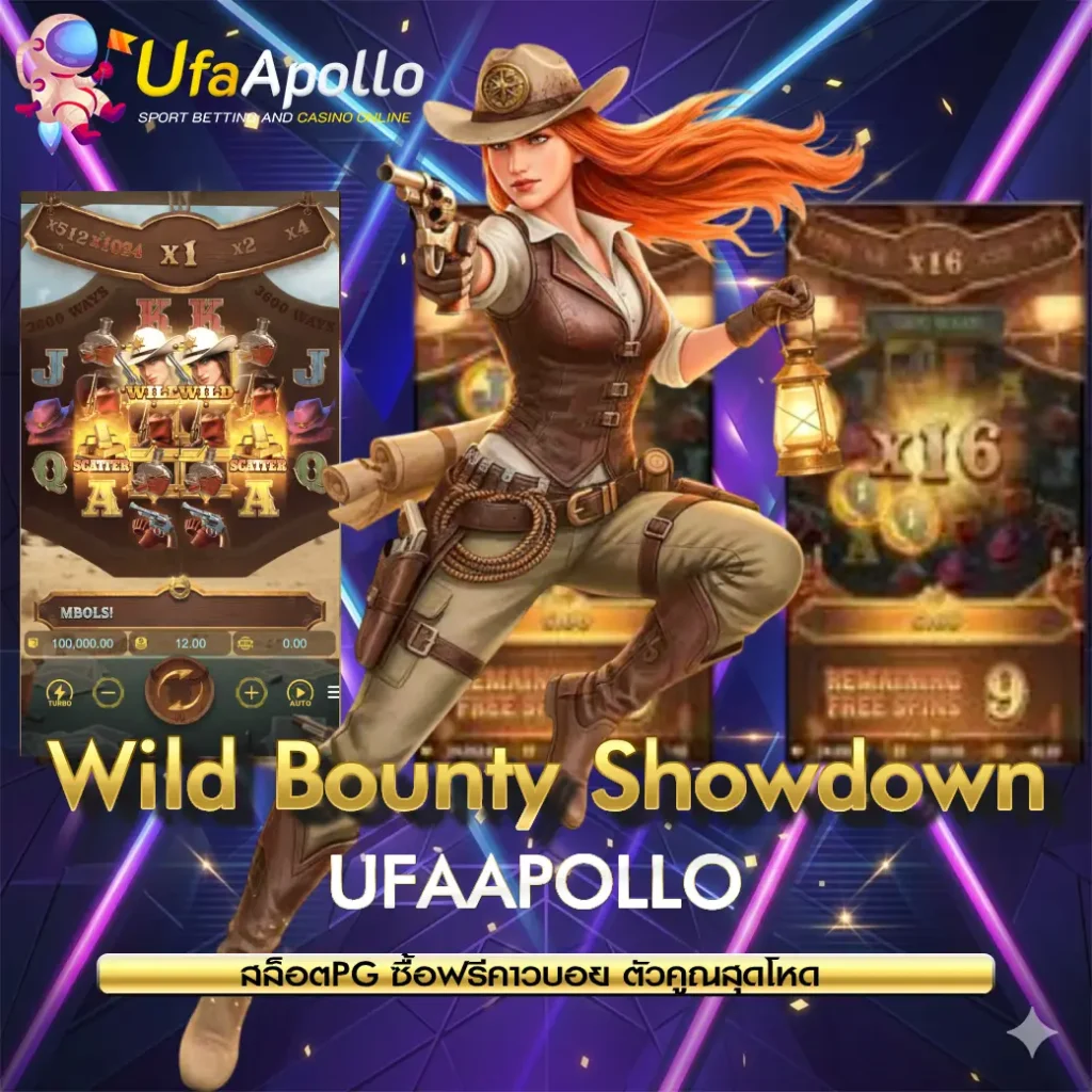 Wild Bounty Showdown สล็อตPG UFAAPOLLO
