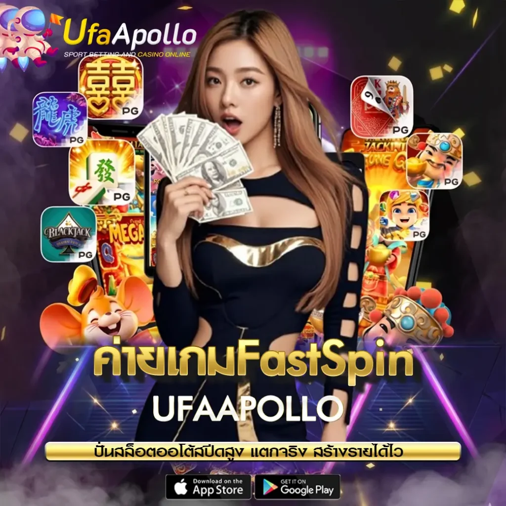 ค่ายFastSpin