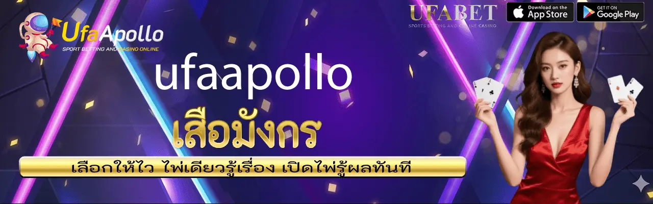 เสือมังกร