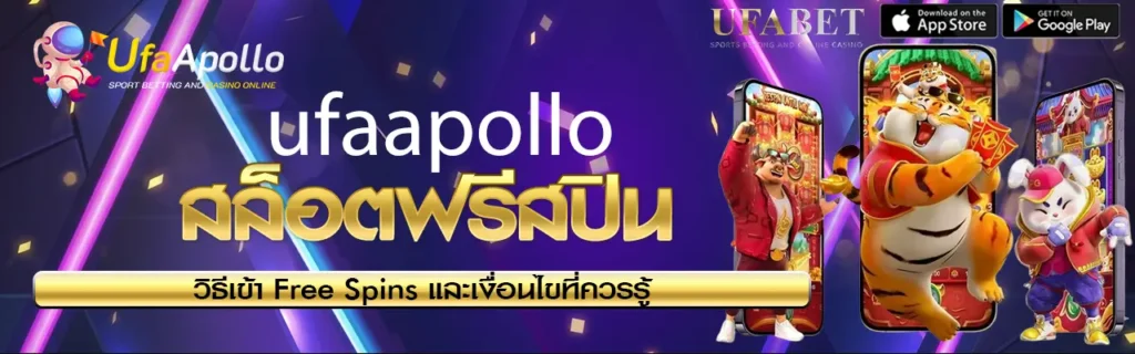 สล็อตฟรีสปิน
