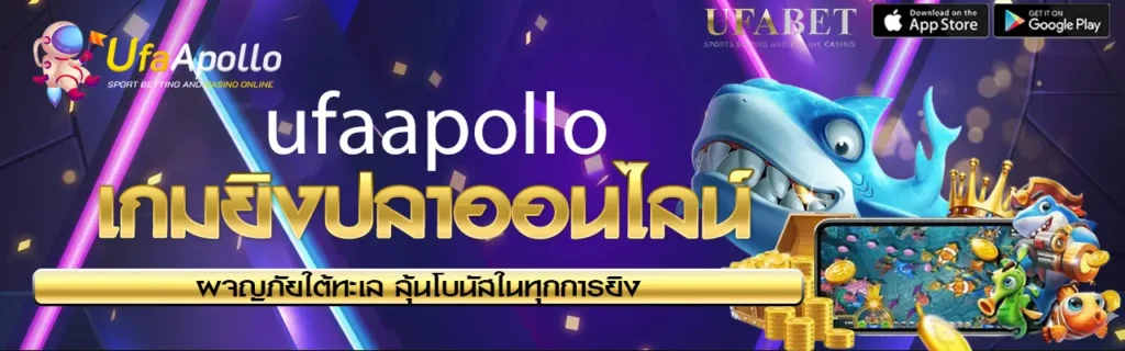 เกมยิงปลา