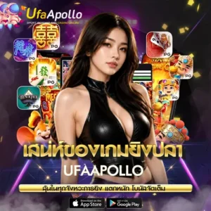 เกมยิงปลา