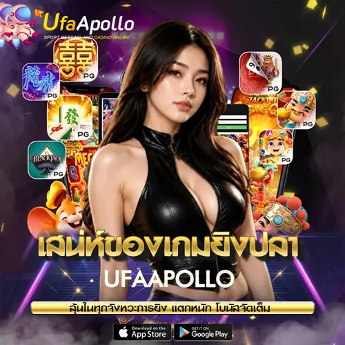 เกมยิงปลา