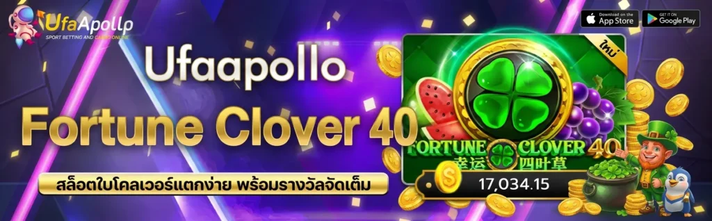 Fortune Clover 40
