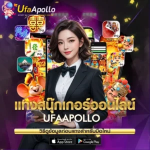 แทงสนุ๊กเกอร์