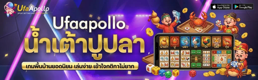 น้ำเต้าปูปลา