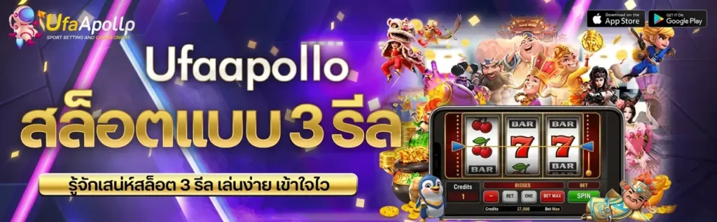 สล็อตแบบ 3 รีล