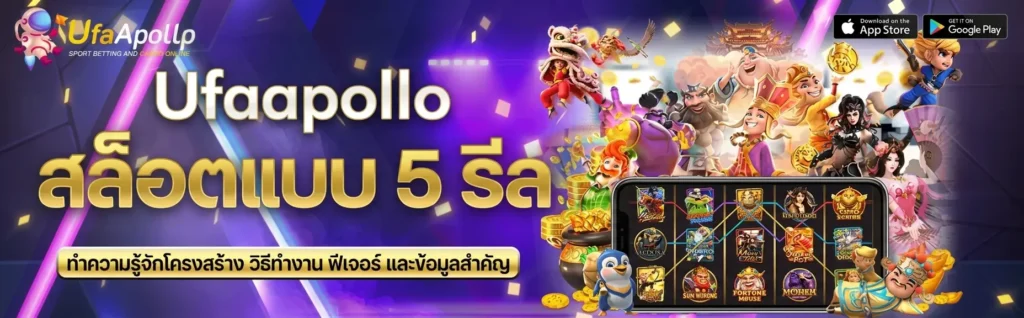 สล็อตแบบ 5 รีล