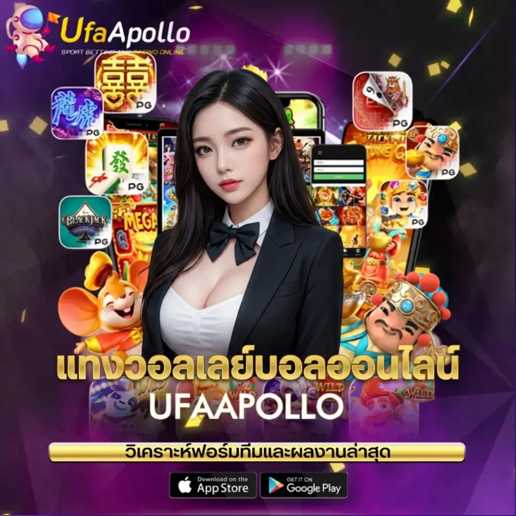 แทงวอลเลย์บอลออนไลน์
