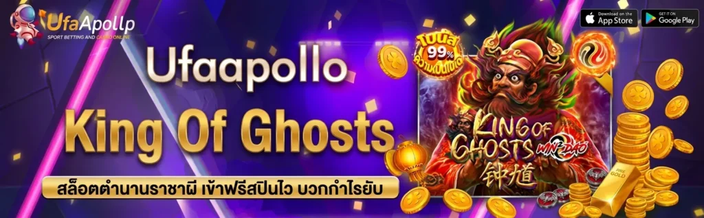 King Of Ghosts