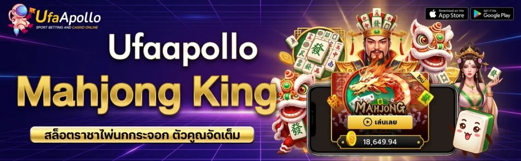Mahjong King