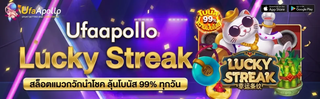 Lucky Streak